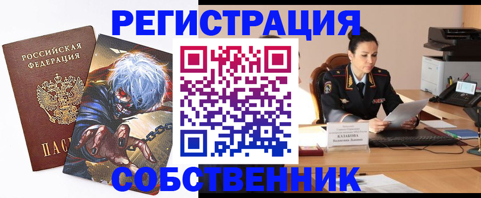 прописка штамп в Новосибирской области