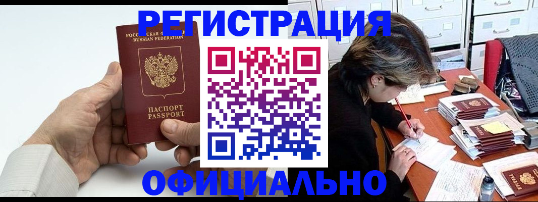 прописка для кредита в Новосибирской области