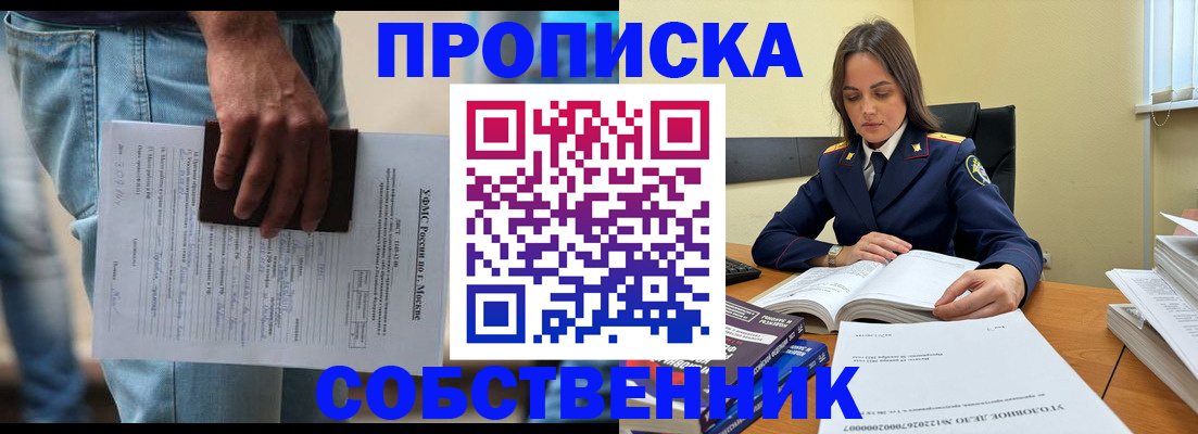 где прописаться в Новосибирской области