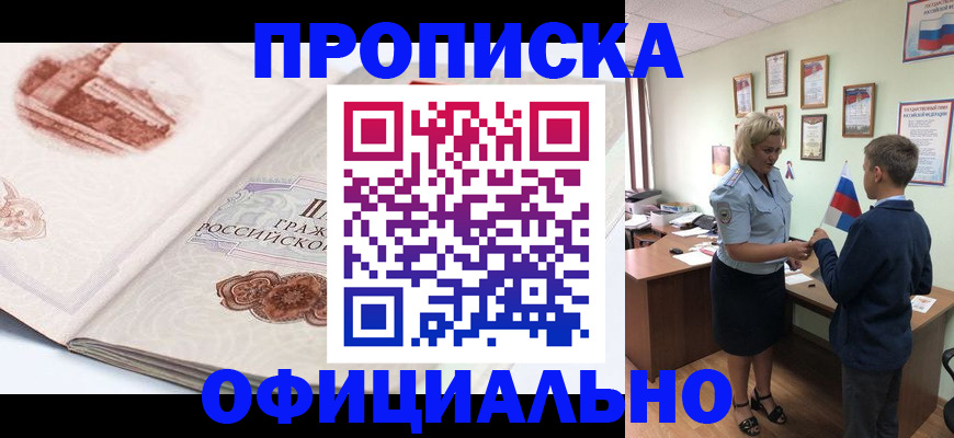 прописка иностранных граждан в Новосибирской области