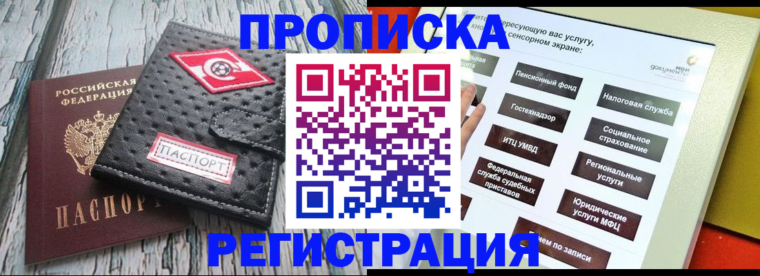 временная регистрация для всех в Новосибирской области